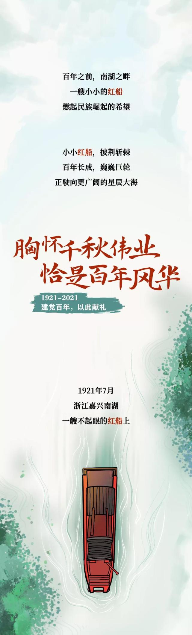 来画原创丨胸怀千秋伟业,恰是百年风华