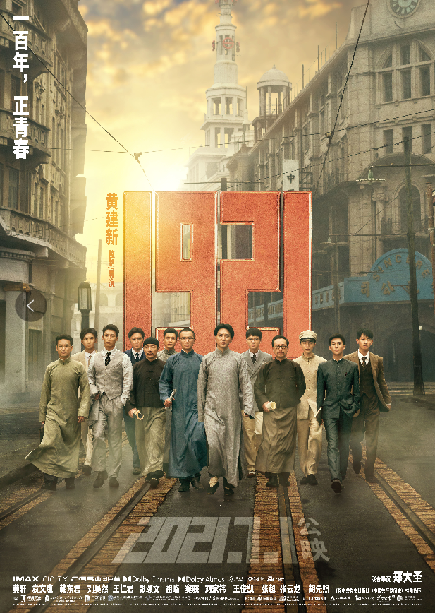 电影《1921》全新视角重现建党历程,震撼和泪水破防观众