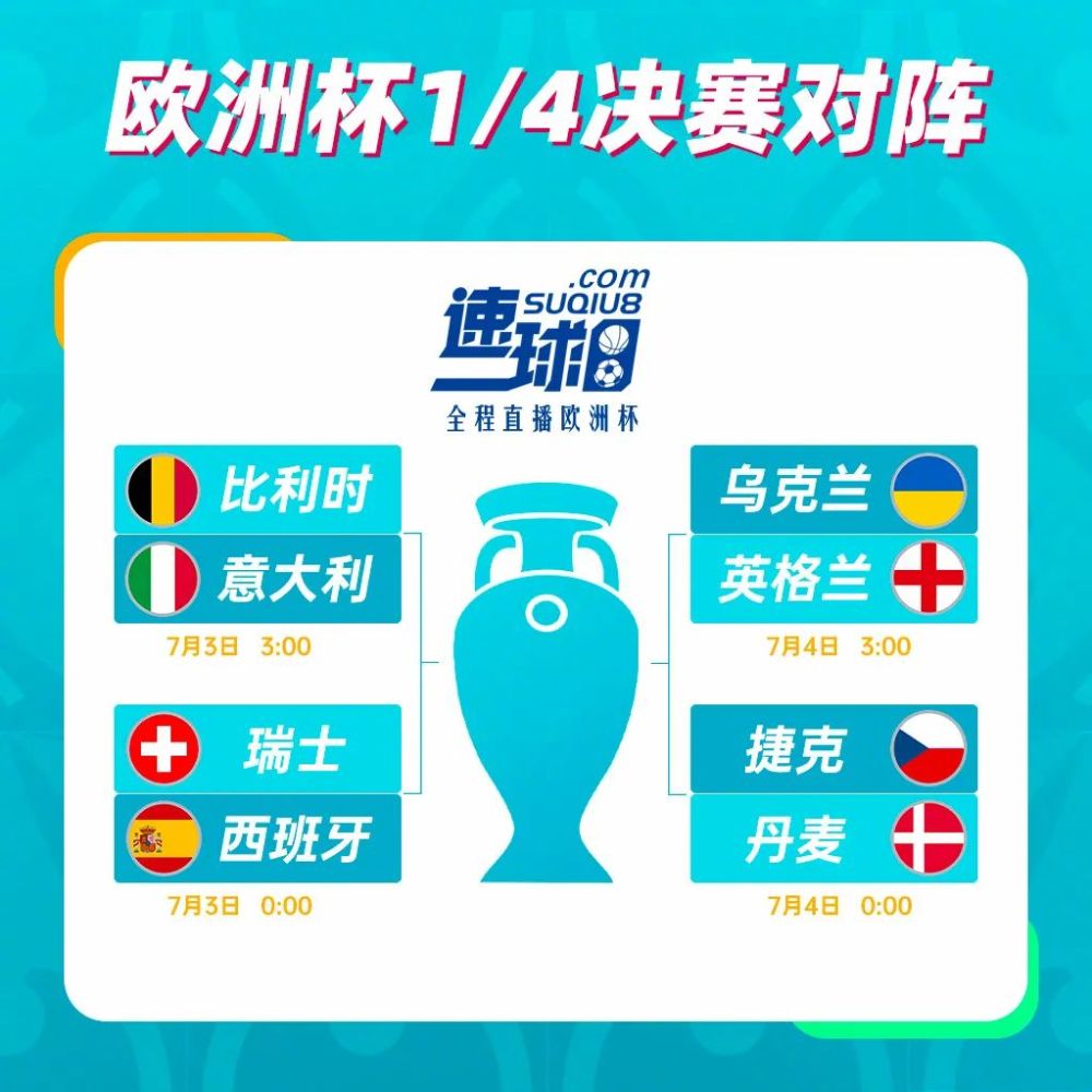 〖2021欧洲杯对阵图2021欧洲杯对阵表〗