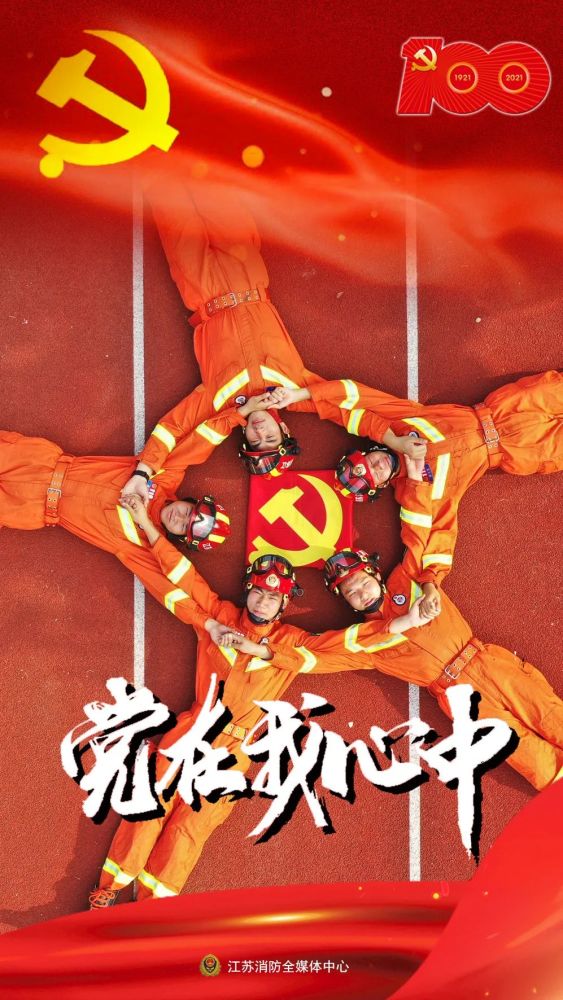 长在春风里 忠于党旗下 无悔誓言里 建党100周年 这一抹鲜红 是生命中