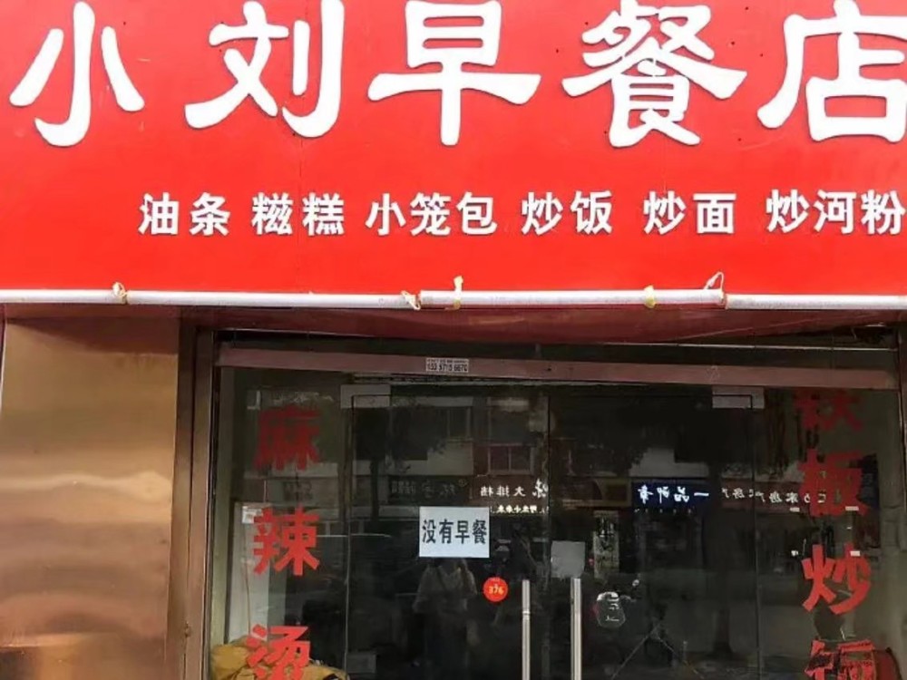 早餐店招聘_乡村美味早餐店招图片(3)