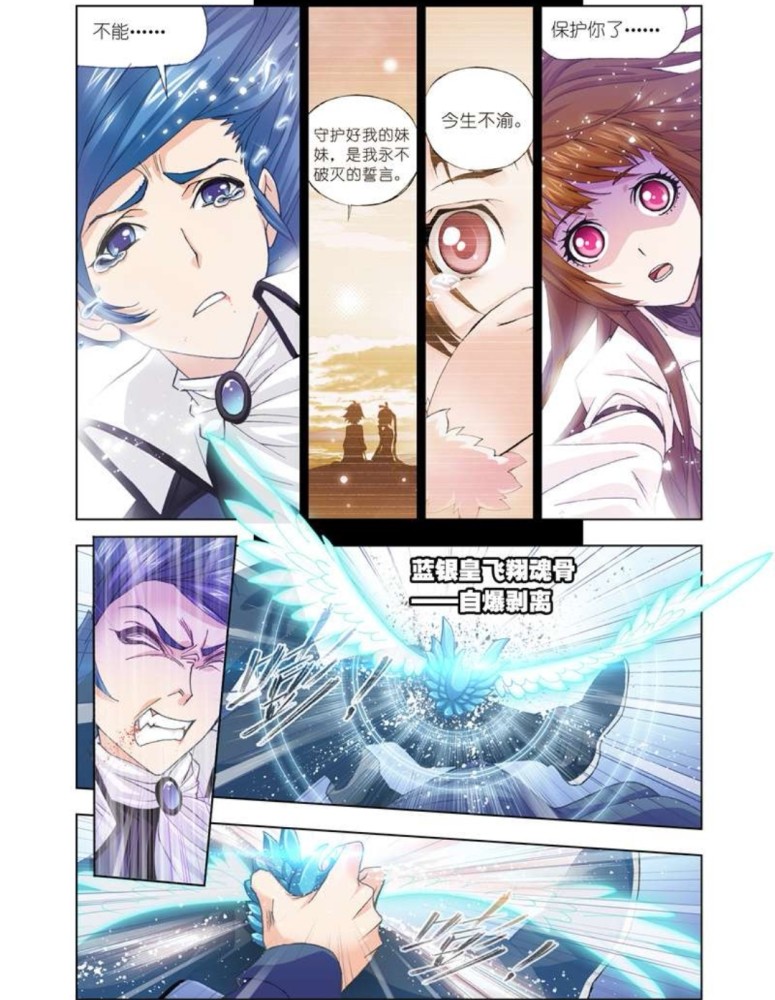斗罗大陆漫画-小舞献祭