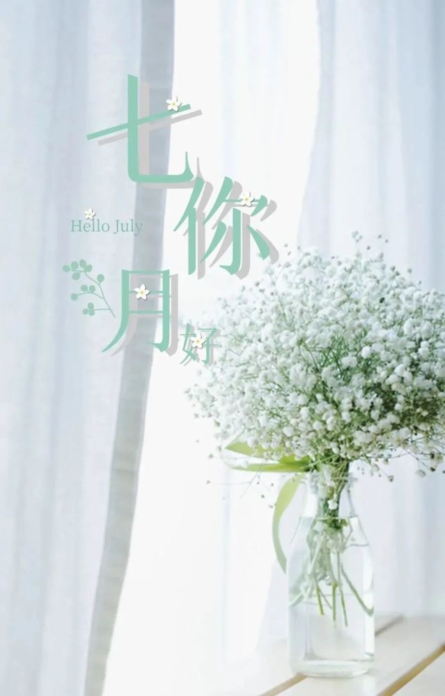 最唯美的六月再见七月你好句子文案祝福
