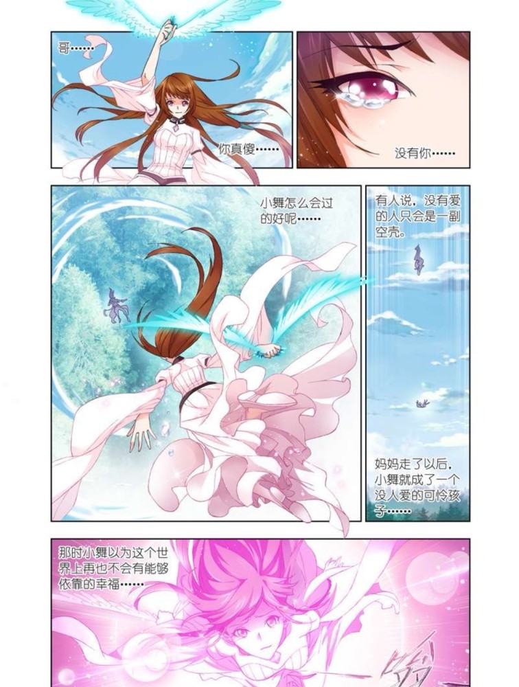 斗罗大陆漫画小舞献祭