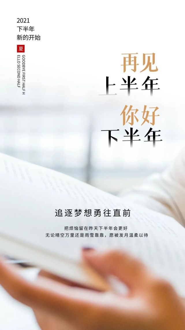 2021上半年再见,下半年加油