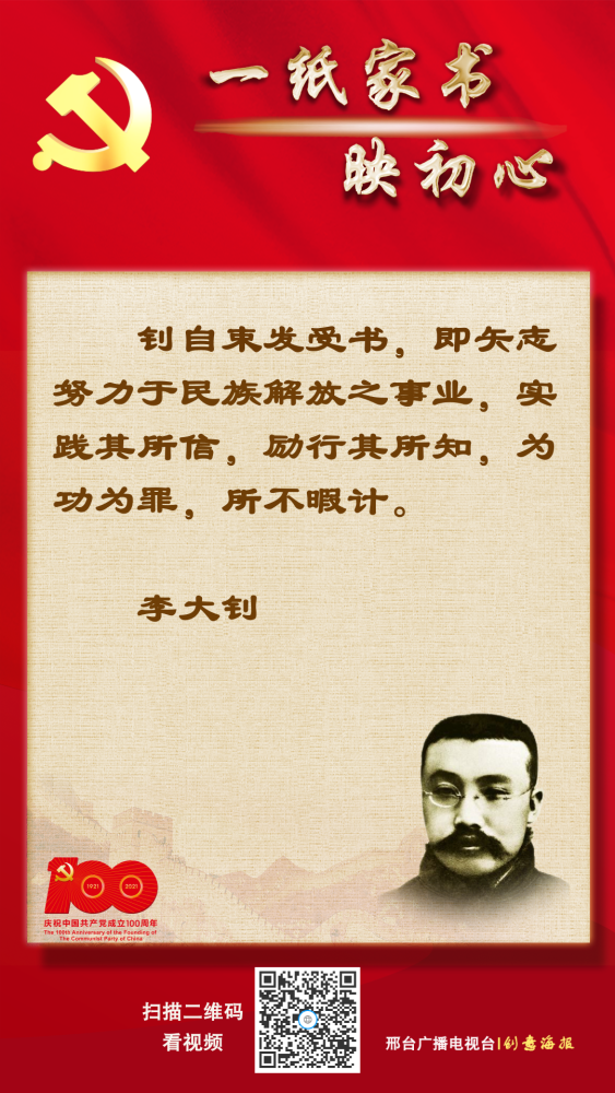 【海报说党史·65】一纸家书映初心"努力于民族解放之事业"