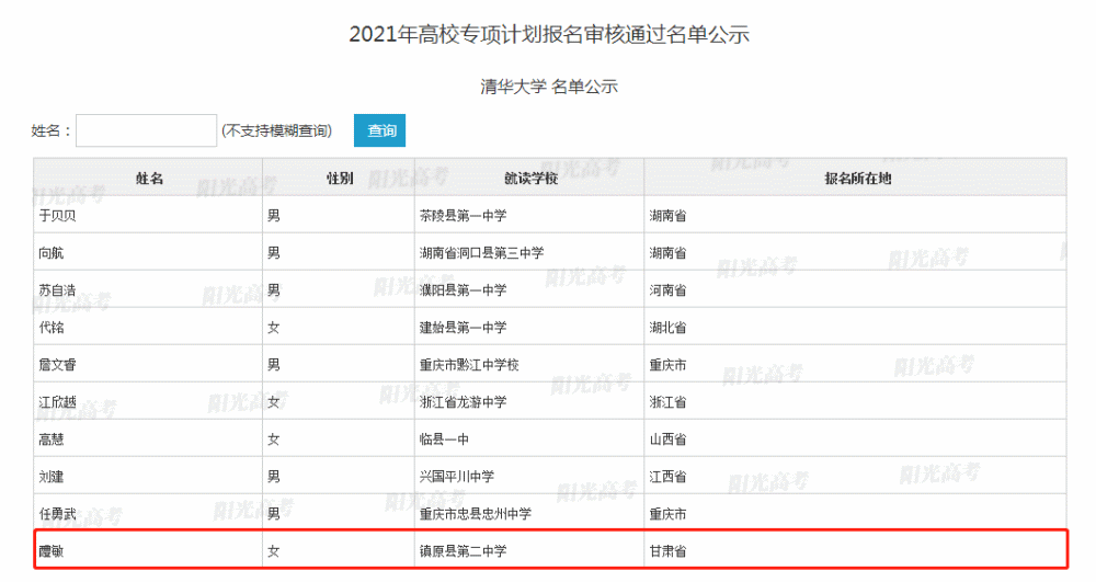 清华审核通过!宁县一中1名学子成功入选
