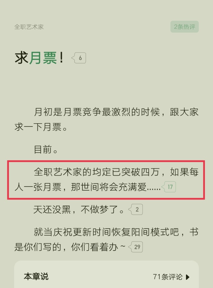 我最白封神作《全职艺术家》均订成绩已破四万,这本大火的文娱小说你