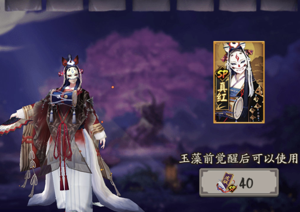 阴阳师玉藻前超稀有sp真红皮肤即将上架 虽然很丑但依旧要入手
