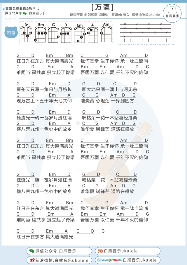 2 吉他弹唱谱 点开保存高清大图 中国广播艺术团合唱