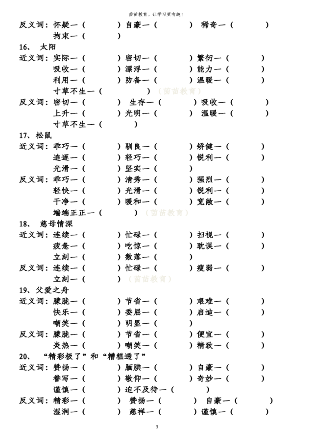 浩瀚一渺小静止一运动 难以置信一确信无疑8,冀中的地道战近义词:恋恋