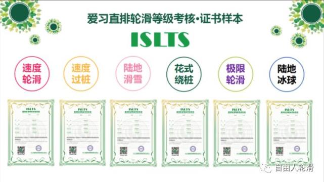 islts轮滑等级考核2021山东日照站
