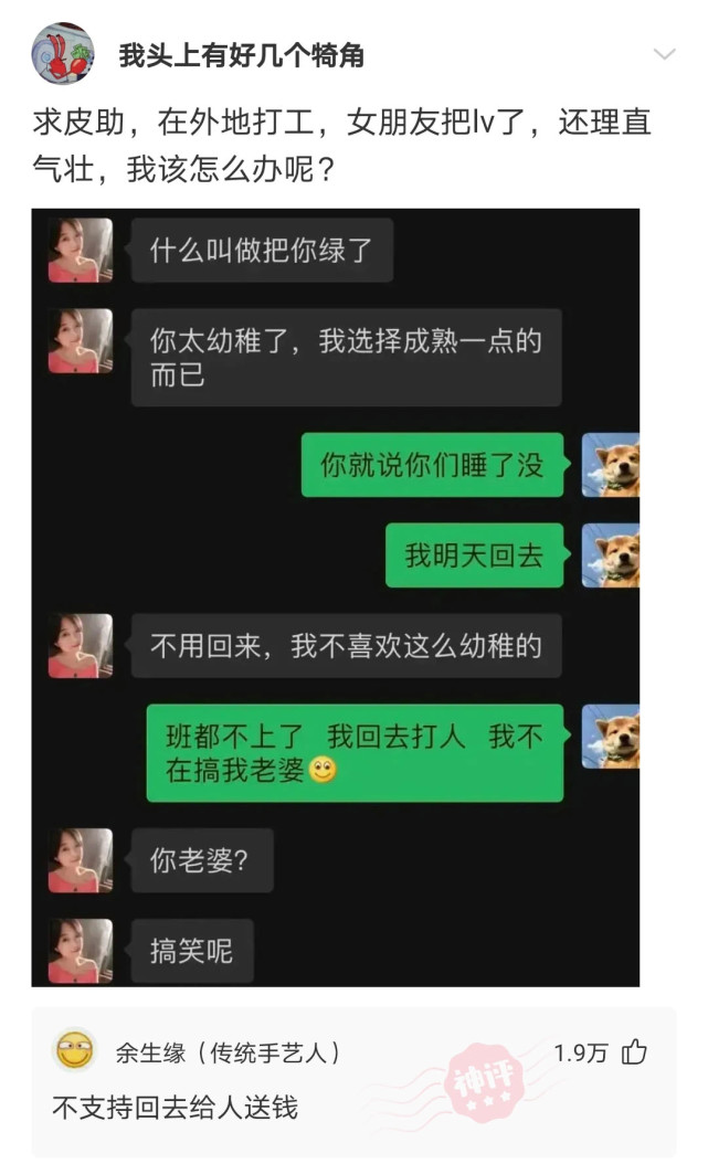 【沙雕问题】3:在外地打工,女朋友把我绿了,还理直气壮,我该怎么办呢?