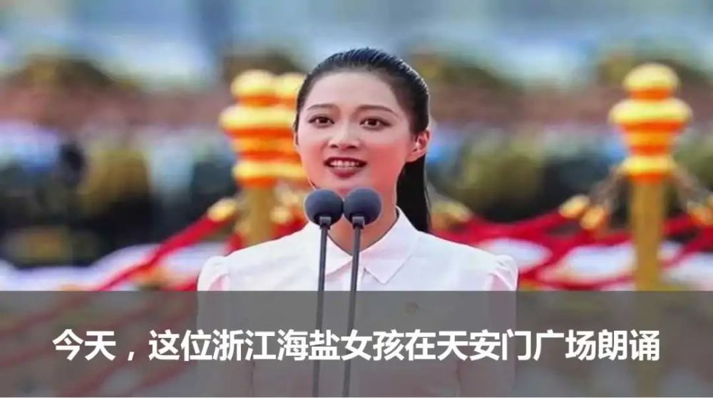 海盐女孩冯琳:来自红船故里的领诵员