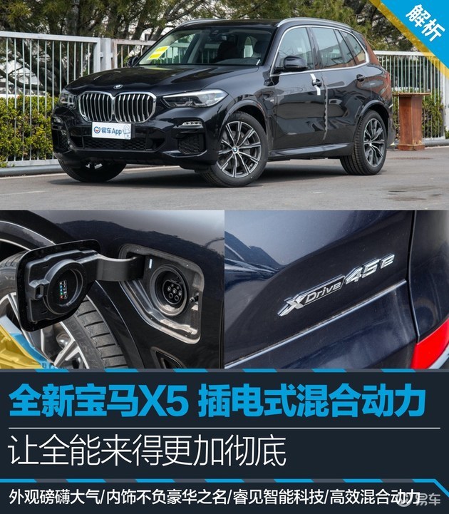全新宝马x5插电式混合动力版让全能来得更加彻底