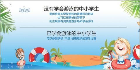 海南给中小学生布置游泳暑假作业 引导学生安全学游泳