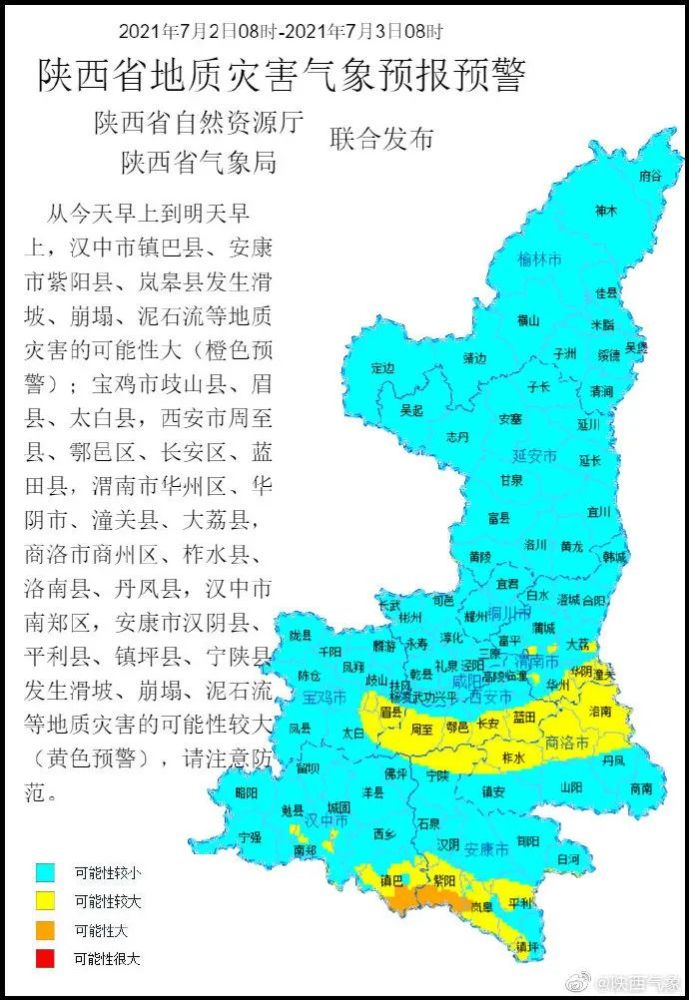 预计2021年7月2日08时至2021年7月3日08时,汉中市镇巴县,安康市紫阳