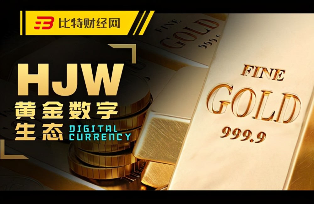 一币等于一黄金揭秘黄金币hjw的智商税骗局别被骗了