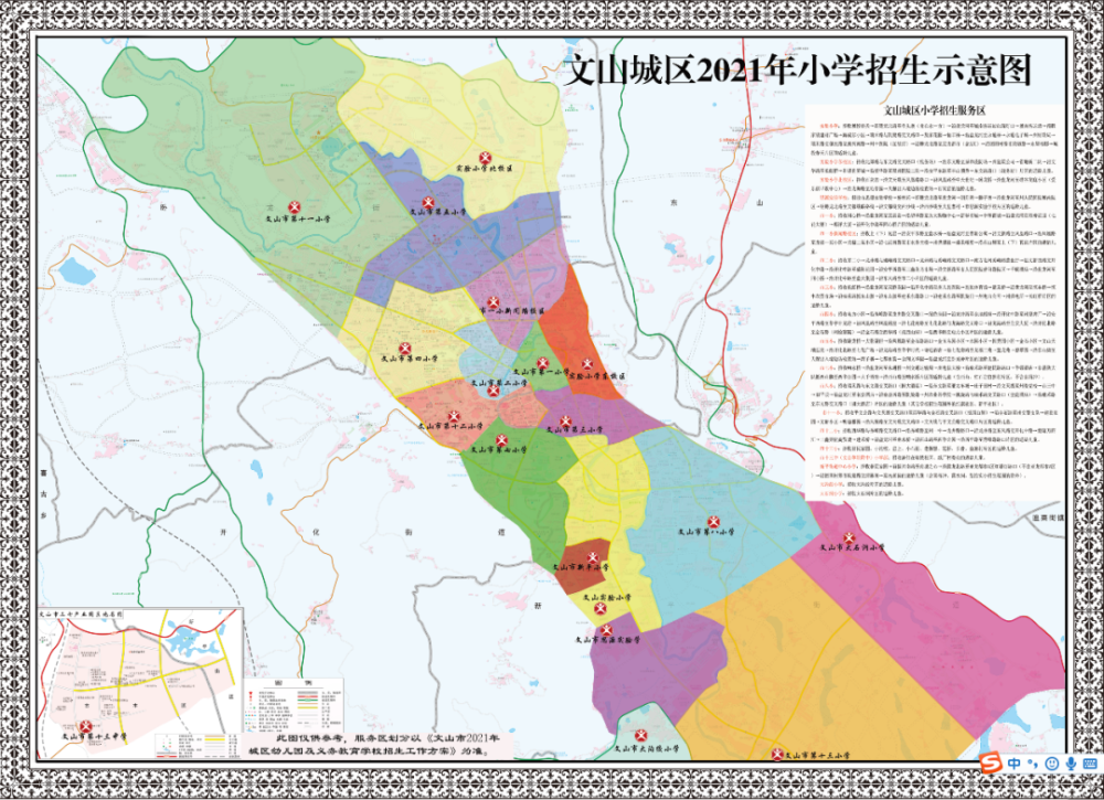 2021年文山市发布幼升小,小升初招生方案(附划片高清图,咨询电话)