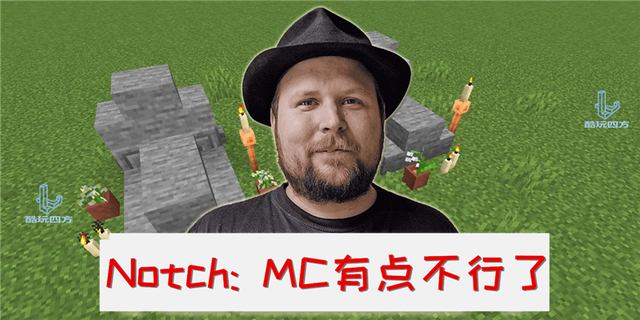 我的世界:创始人notch嘲讽mc不行了,这下可踩到玩家雷区了