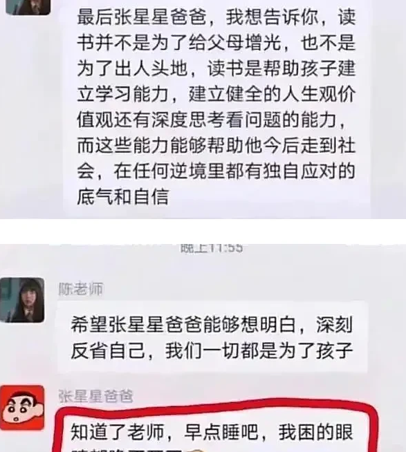 张星星爸爸又火了,专治家长群里的坏风气,气质这块