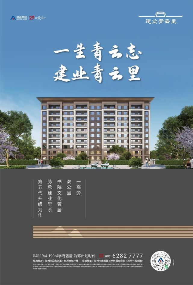 1,本项目推广名为"建业青云里,开发公司为"河南荣星置业有限公司"