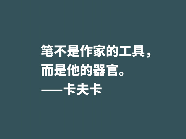 震惊世界文坛的大作家,欣赏卡夫卡十句格言,走进作家的精神世界