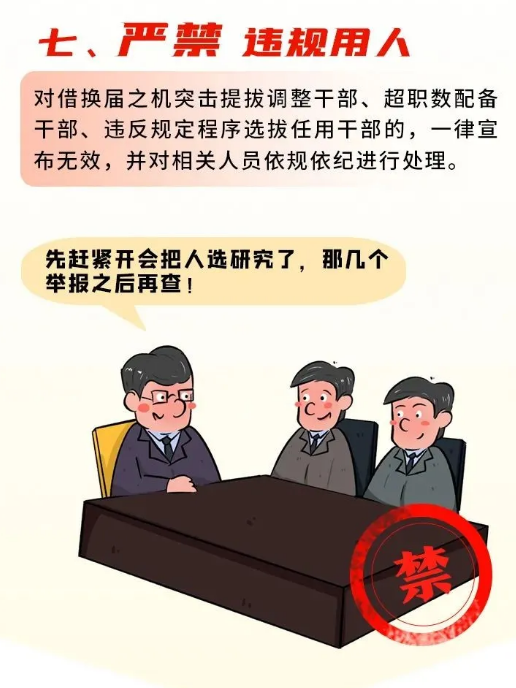 丹灶党员干部,严明换届纪律须谨记