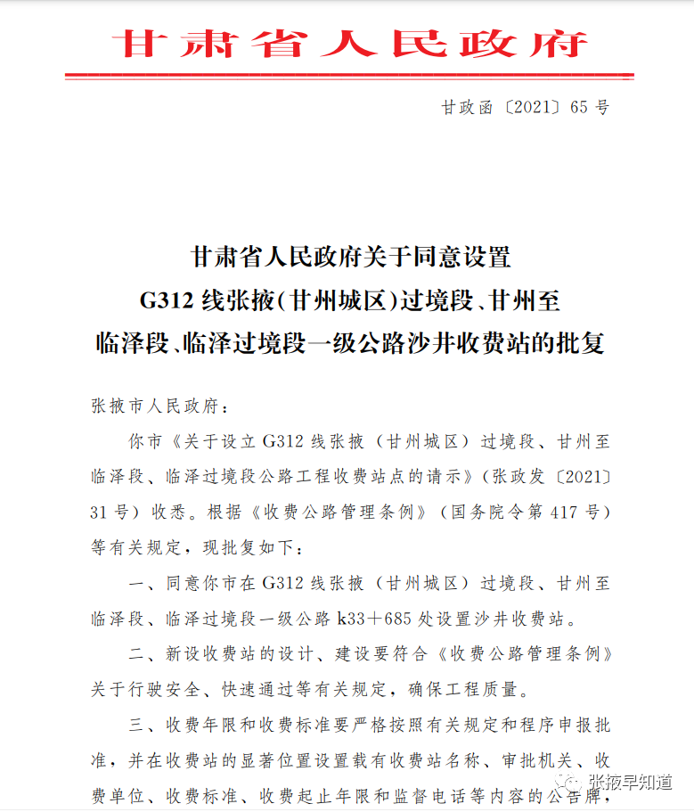 g312线张掖段设置沙井收费站的通告