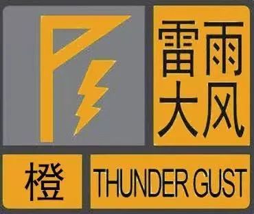 黑龙江省气象台发布雷雨大风橙色预警信号