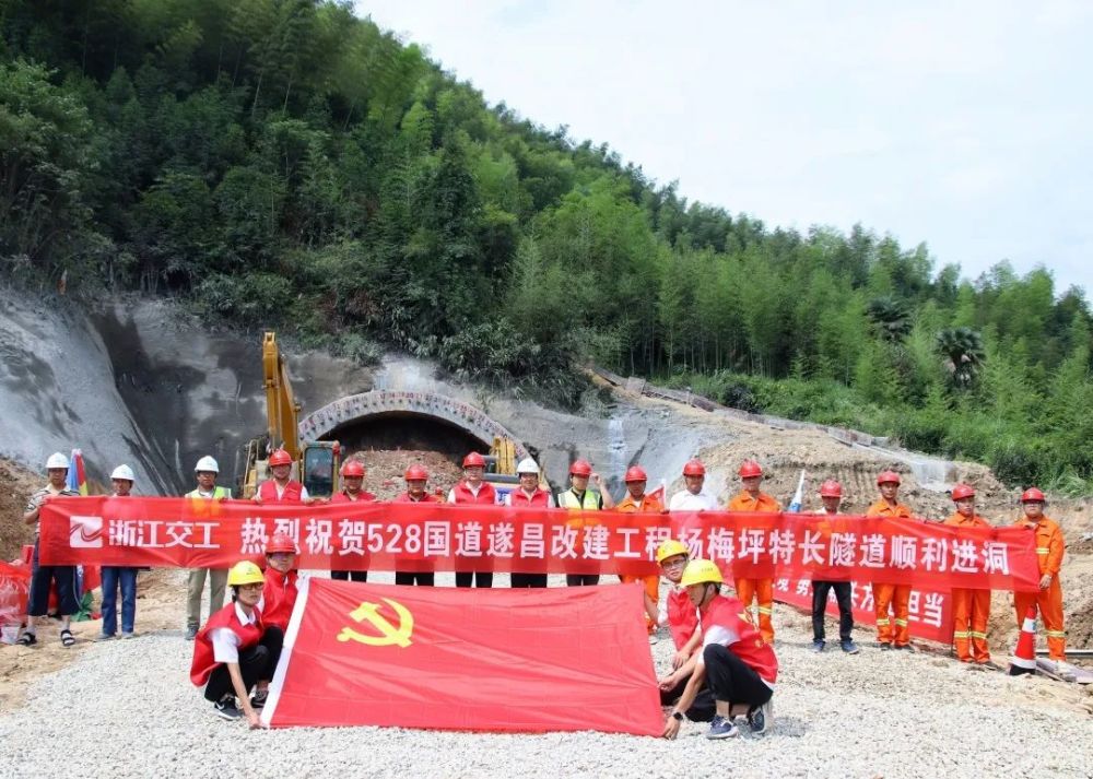 6月26日,528国道遂昌改建工程项目首个隧道—杨梅坪特长隧道正式进洞