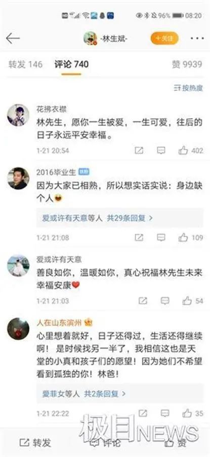 "杭州保姆纵火案"男主人林生斌,再婚生女!