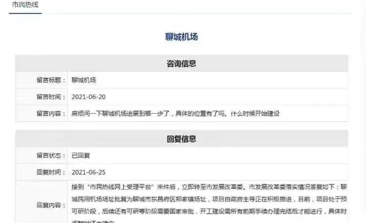 聊城民用机场场址批复为聊城东昌府区郑家镇场址.