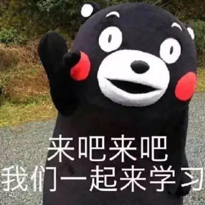 关于好好学习的表情包