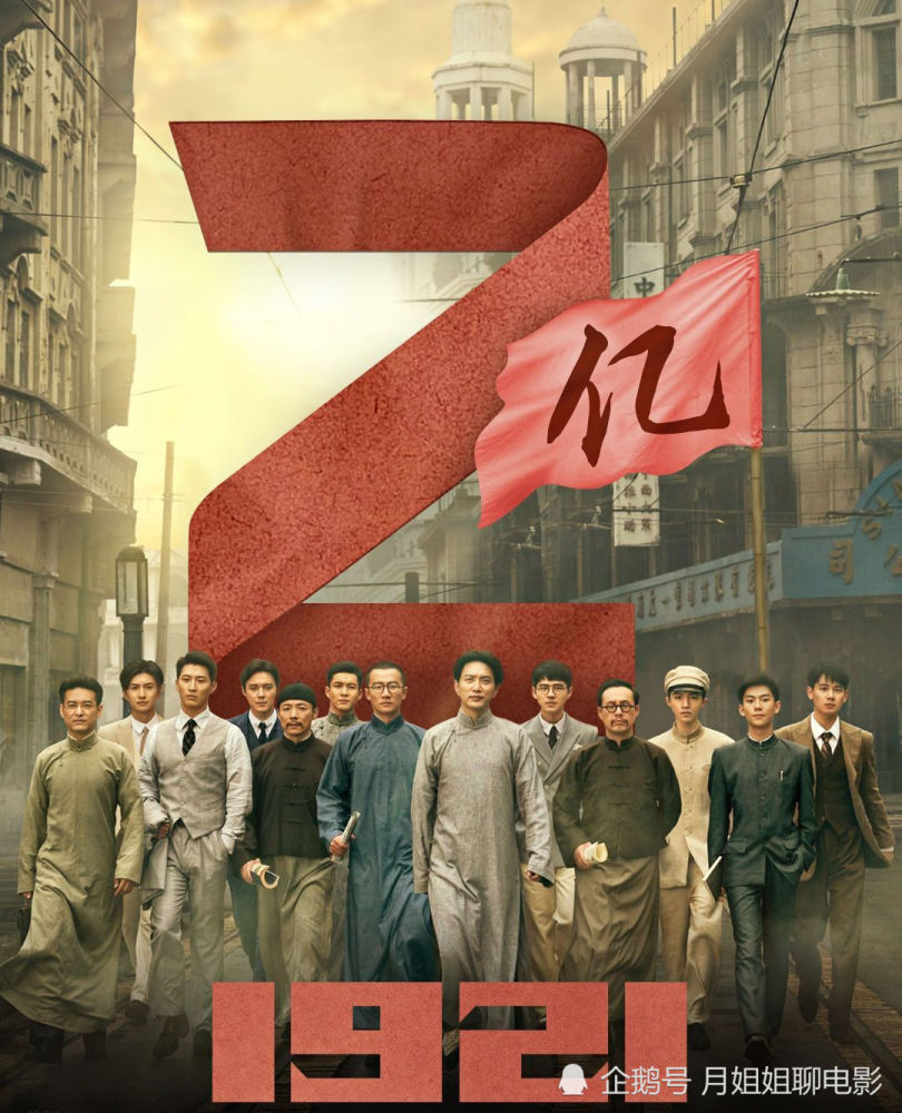 《1921》票房破2亿,豆瓣6.7分,再现了难忘的历史时刻!