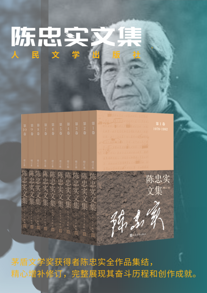 年选,文集《陈忠实文集(增订本)收录了陈忠实创作的大部分作品,既