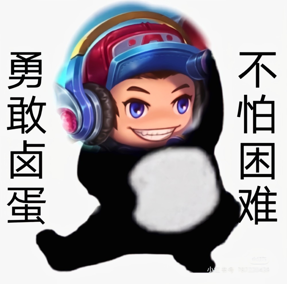 勇敢牛牛不怕困难王者版五黑必备头像