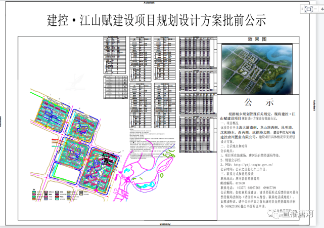 建控·江山赋建设规划设计方案公示,唐河西岸100