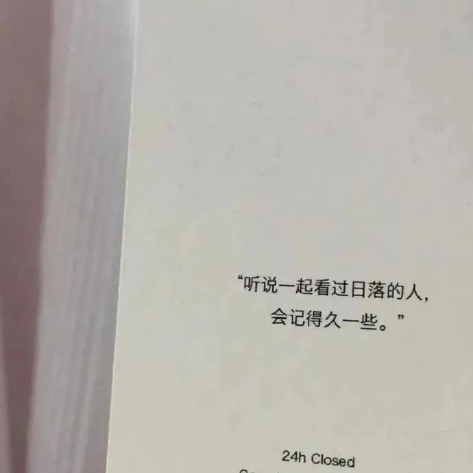 文案|暗示自己不想恋爱的小句子