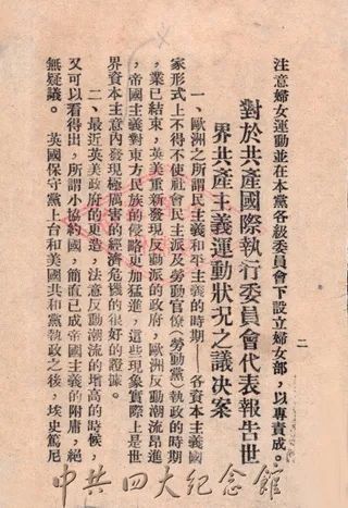 揭秘:中共四大在党的历史上有哪些功绩?