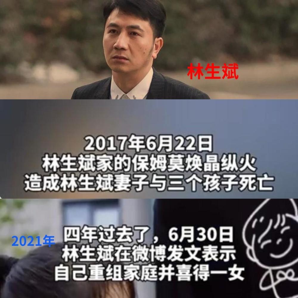 妻子与三个孩子去世后,林生斌再婚生女儿?人设崩塌的背后!