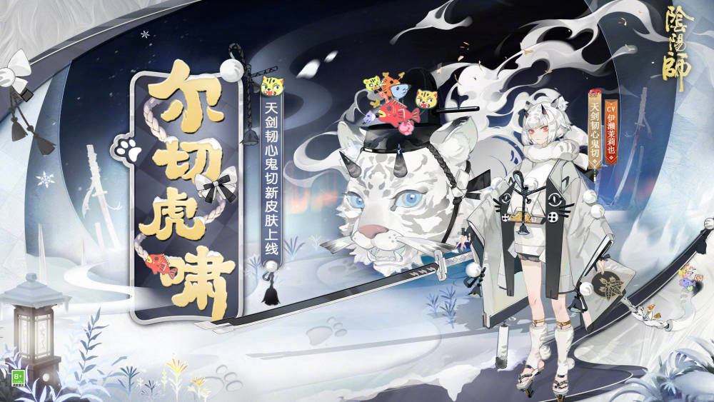 阴阳师sp天剑韧心鬼切新皮肤公开 变成小白老虎的正太