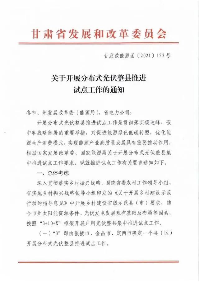 20省市!整县屋顶光伏红头文件汇总