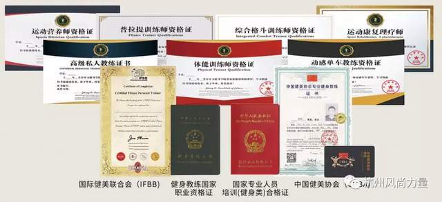 的证书是由体育总局颁发的健身教练国家职业资格证书,简称国职证书,是