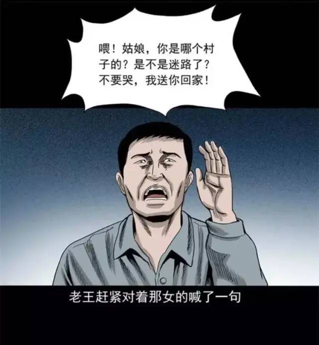 中国真实民间灵异漫画 拦路鬼 被老牛救了一命
