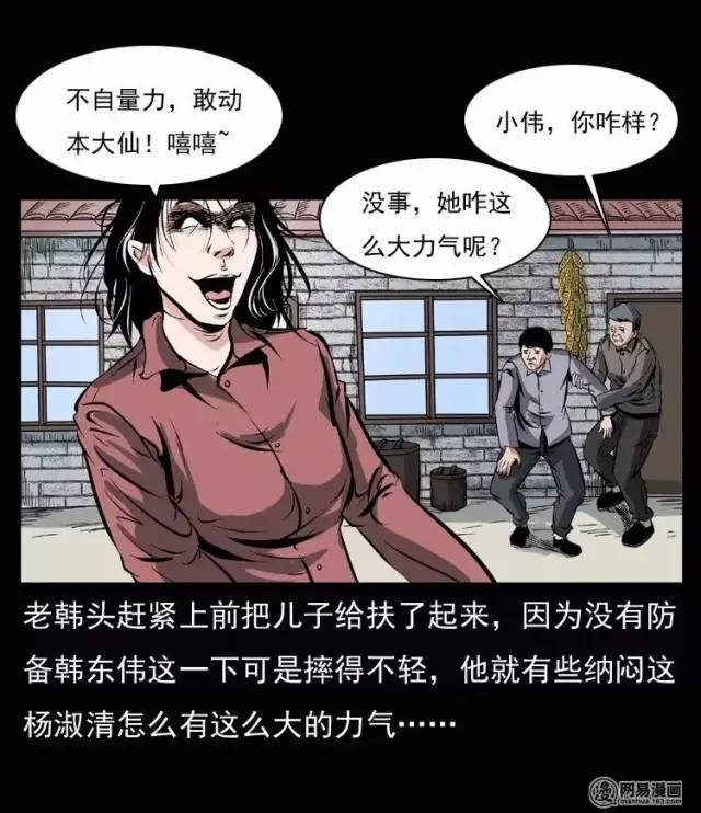 中国真实民间灵异漫画《黄皮子上身》,记仇的黄鼠狼!