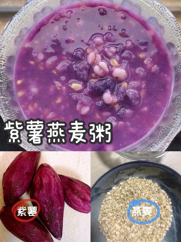 紫薯燕麦粥