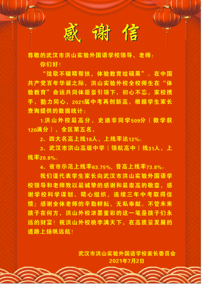 近60所学校中考喜报汇总这些学校再创新高