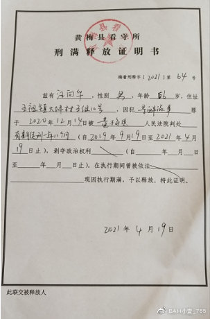 19-释放证明书) 为此对于此事件的事实认定错误,案件判决的结果实在是