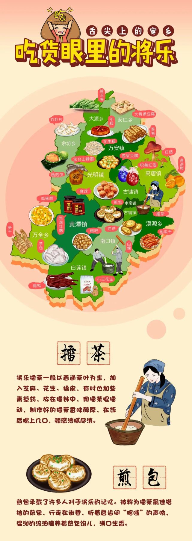 将乐首份手绘美食地图来了!|画说将乐